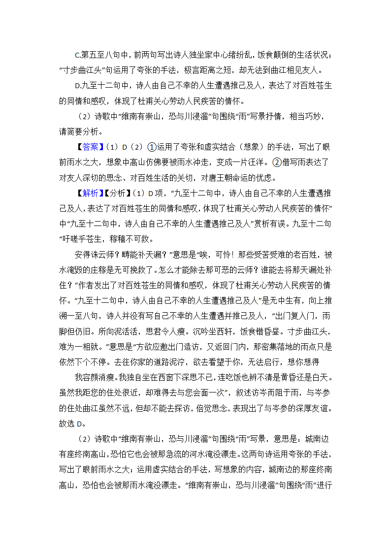 高考语文专题《诗歌鉴赏》综合检测试卷（含解析）.doc第20页