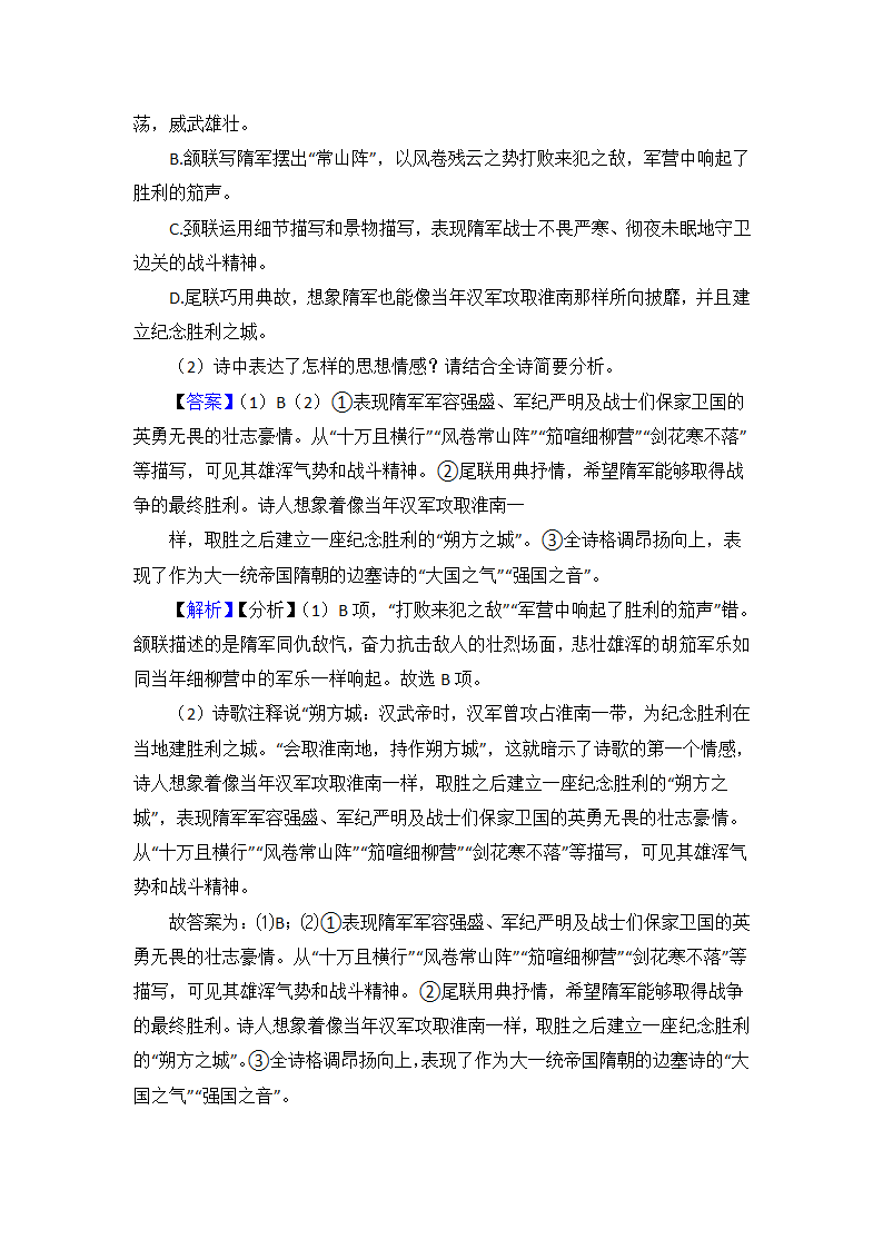 高考语文专题《诗歌鉴赏》综合检测试卷（含解析）.doc第22页