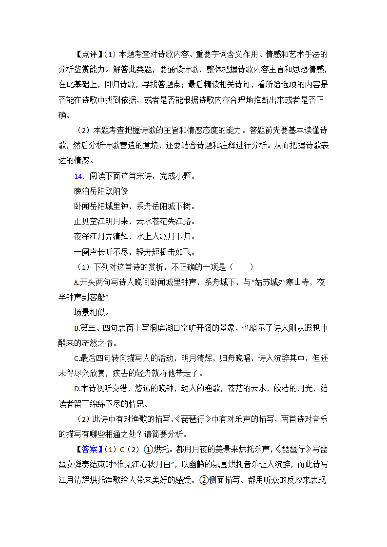 高考语文专题《诗歌鉴赏》综合检测试卷（含解析）.doc第23页