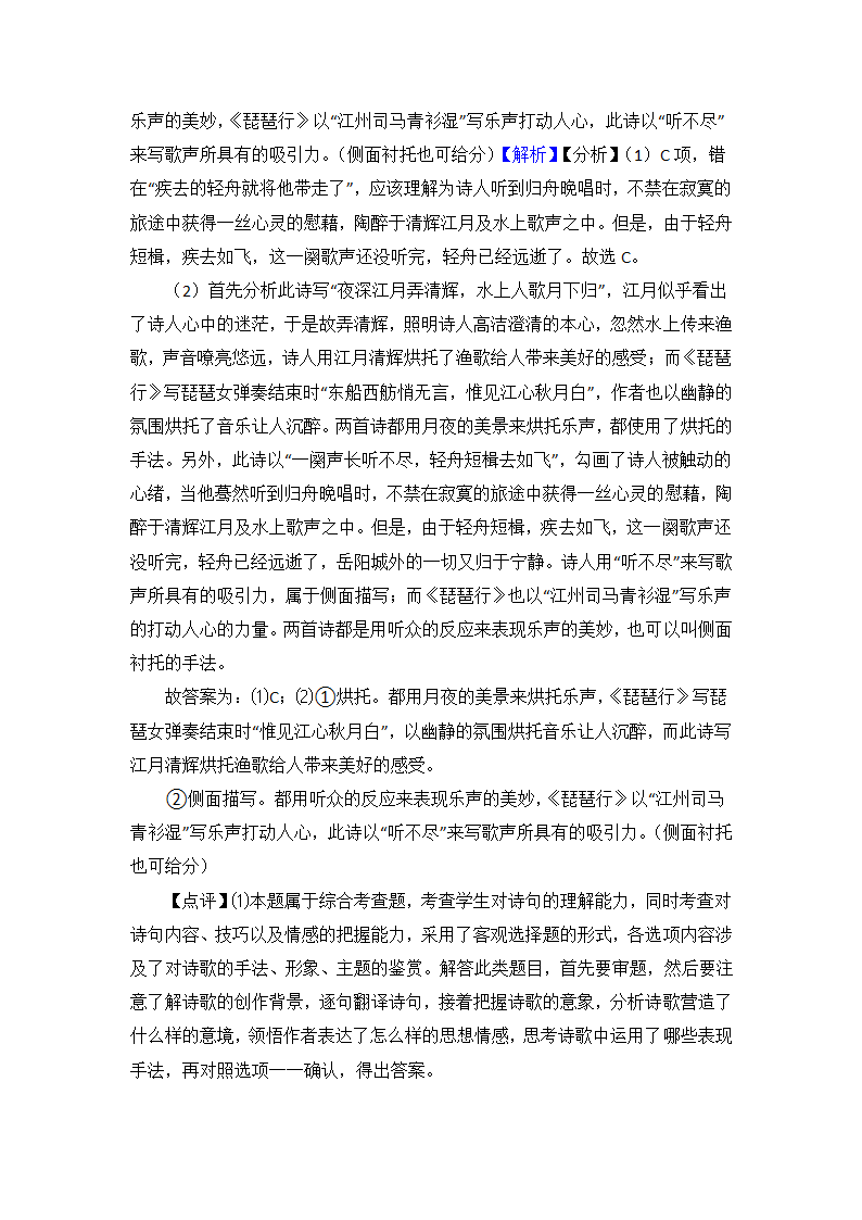 高考语文专题《诗歌鉴赏》综合检测试卷（含解析）.doc第24页