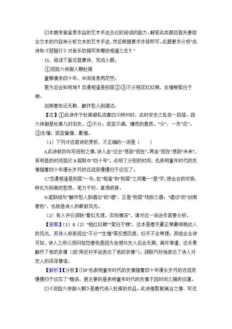 高考语文专题《诗歌鉴赏》综合检测试卷（含解析）.doc第25页