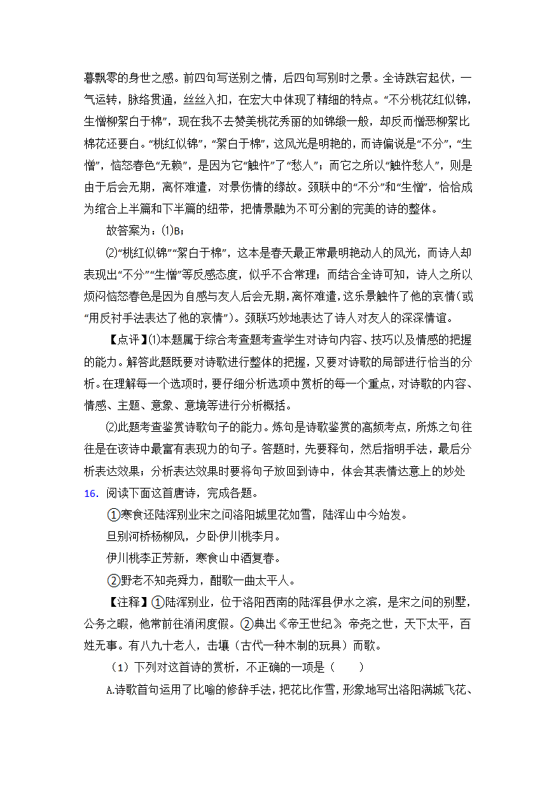 高考语文专题《诗歌鉴赏》综合检测试卷（含解析）.doc第26页