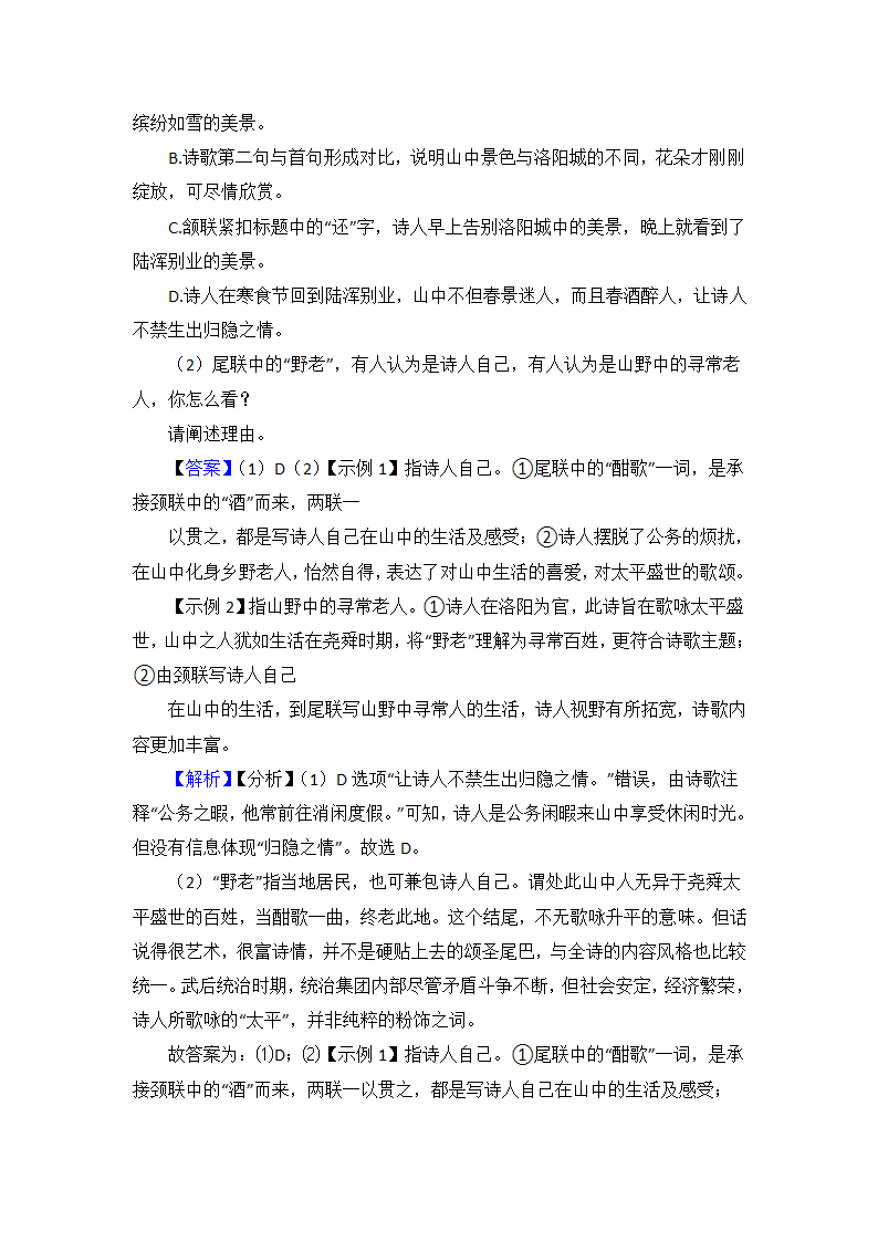 高考语文专题《诗歌鉴赏》综合检测试卷（含解析）.doc第27页