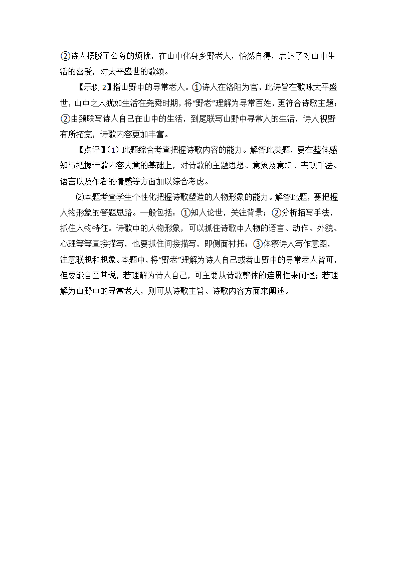 高考语文专题《诗歌鉴赏》综合检测试卷（含解析）.doc第28页