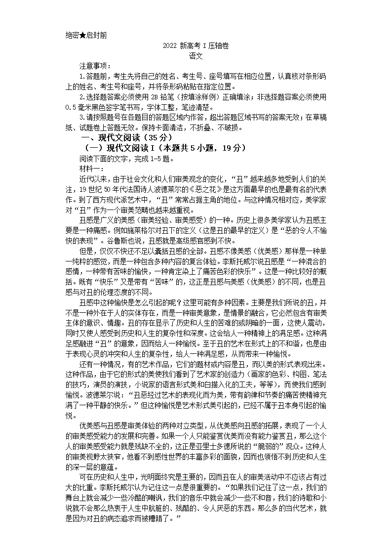 2022届高考压轴卷语文试卷（新高考I卷） （word含答案）.doc第1页