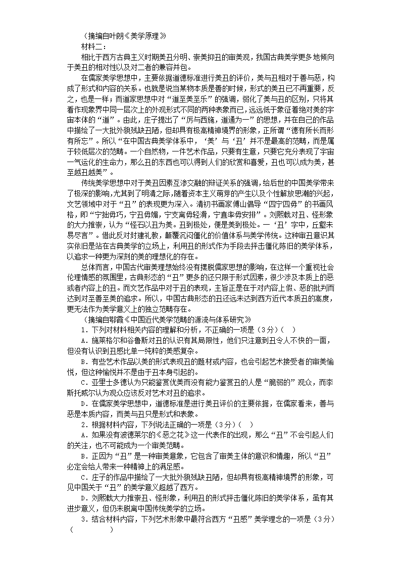 2022届高考压轴卷语文试卷（新高考I卷） （word含答案）.doc第2页