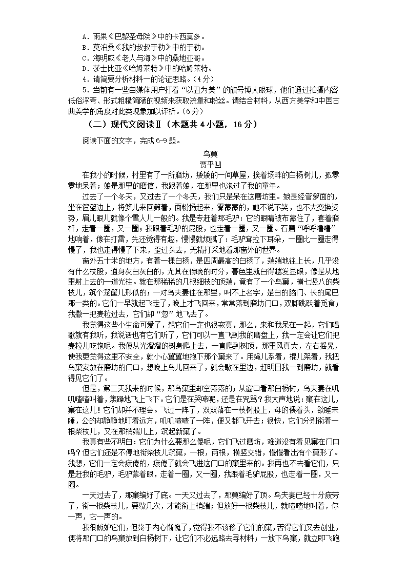 2022届高考压轴卷语文试卷（新高考I卷） （word含答案）.doc第3页