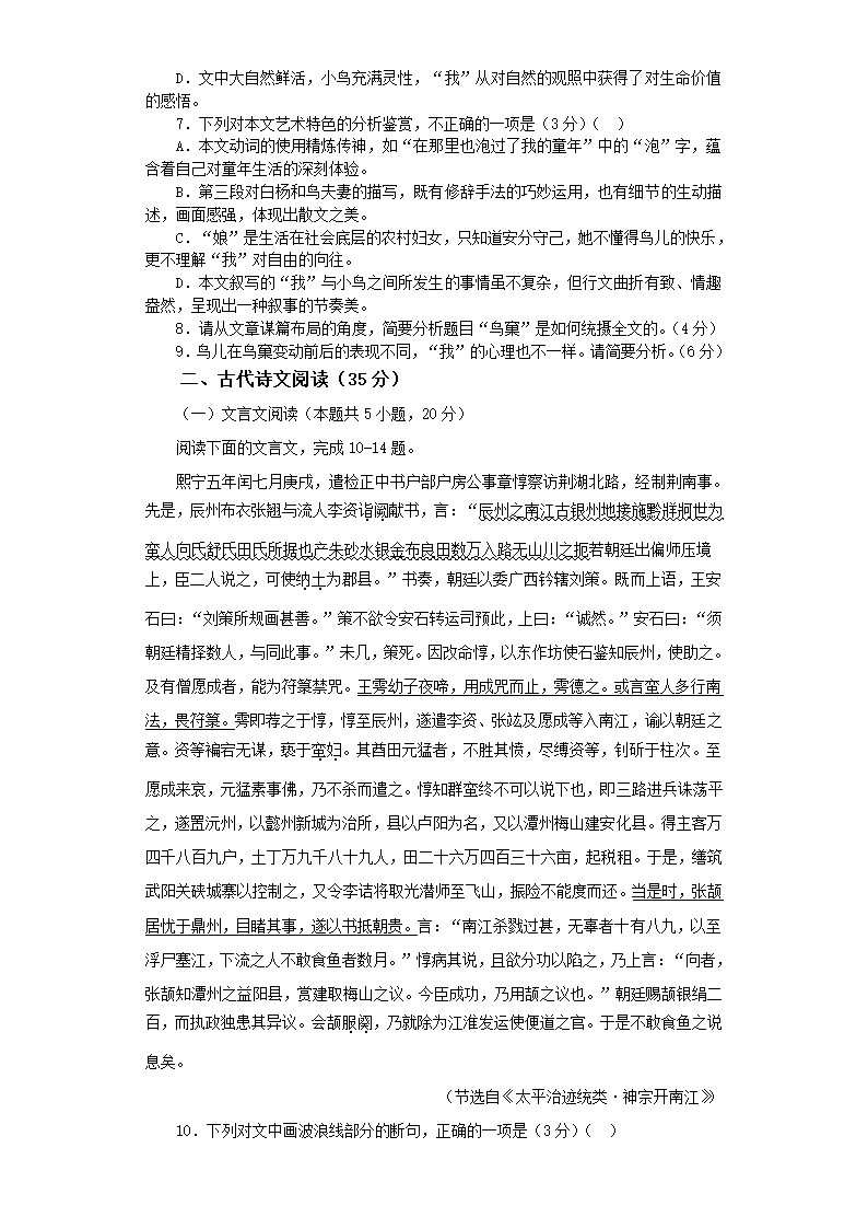 2022届高考压轴卷语文试卷（新高考I卷） （word含答案）.doc第5页