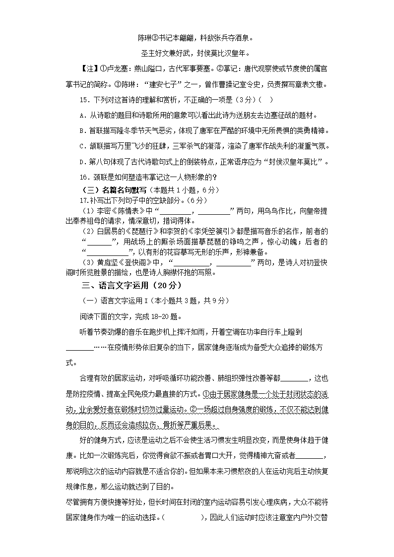 2022届高考压轴卷语文试卷（新高考I卷） （word含答案）.doc第7页