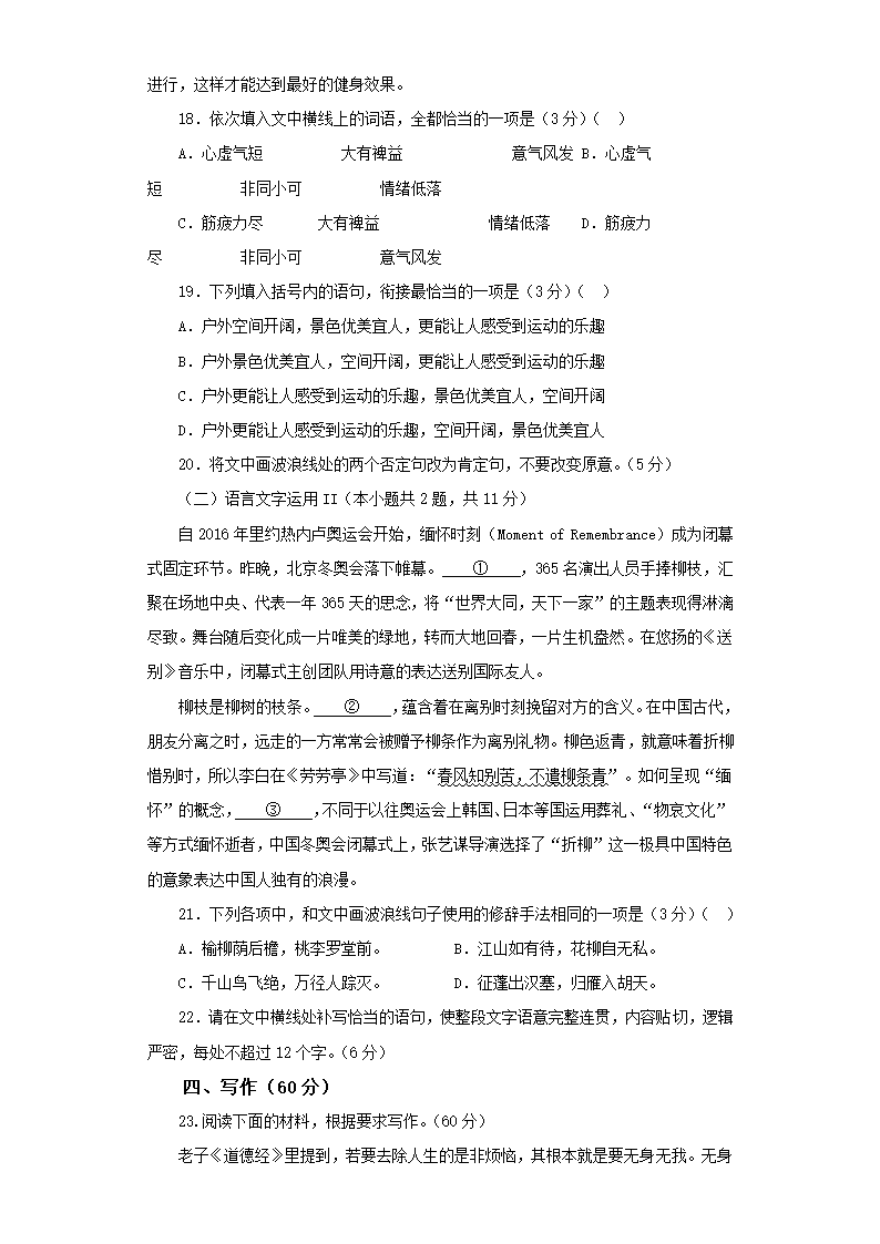 2022届高考压轴卷语文试卷（新高考I卷） （word含答案）.doc第8页