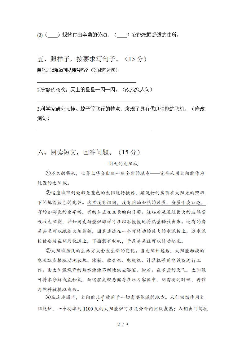 部编版四年级语文下册第三次月考试卷(含答案).doc第2页