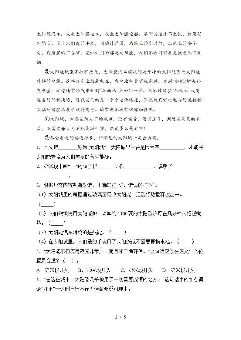 部编版四年级语文下册第三次月考试卷(含答案).doc第3页