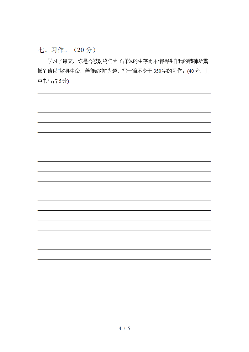 部编版四年级语文下册第三次月考试卷(含答案).doc第4页