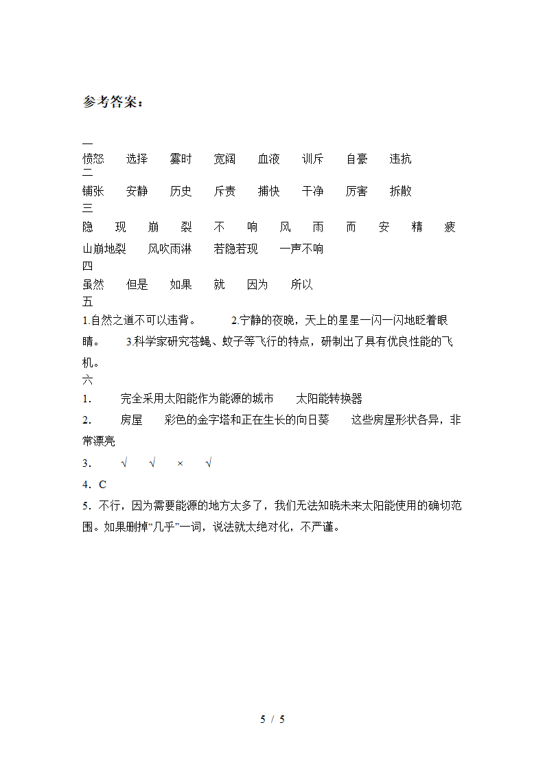 部编版四年级语文下册第三次月考试卷(含答案).doc第5页