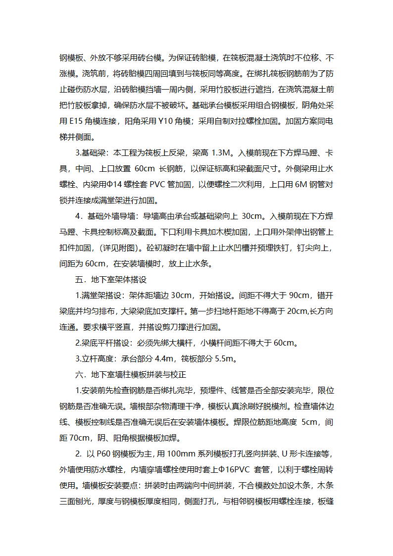 某公寓地下室模板工程技术交底.doc第2页