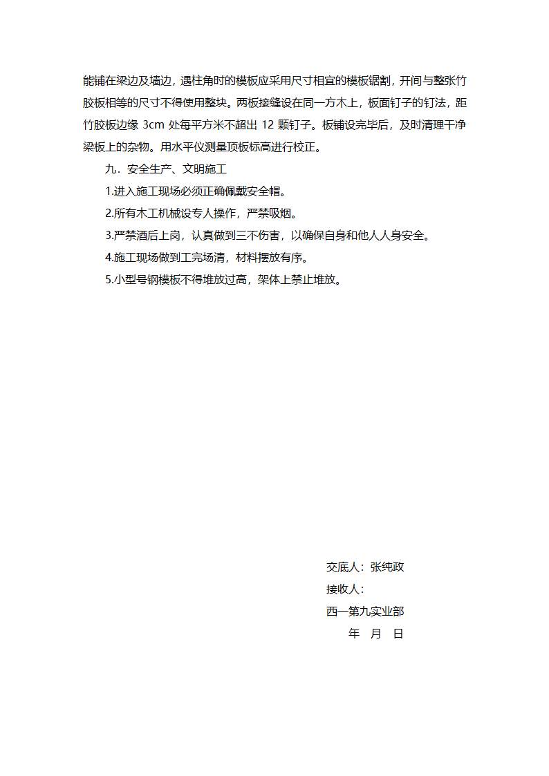 某公寓地下室模板工程技术交底.doc第4页