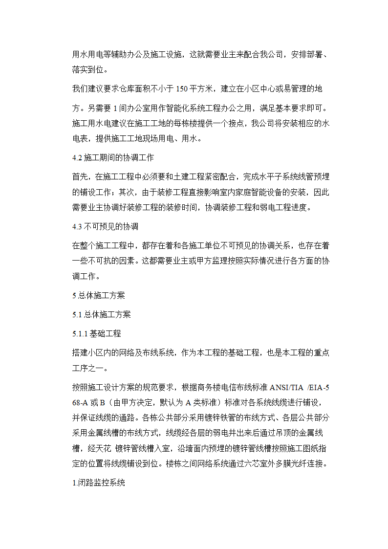 四川某住宅小区智能化系统施工方案.docx第4页