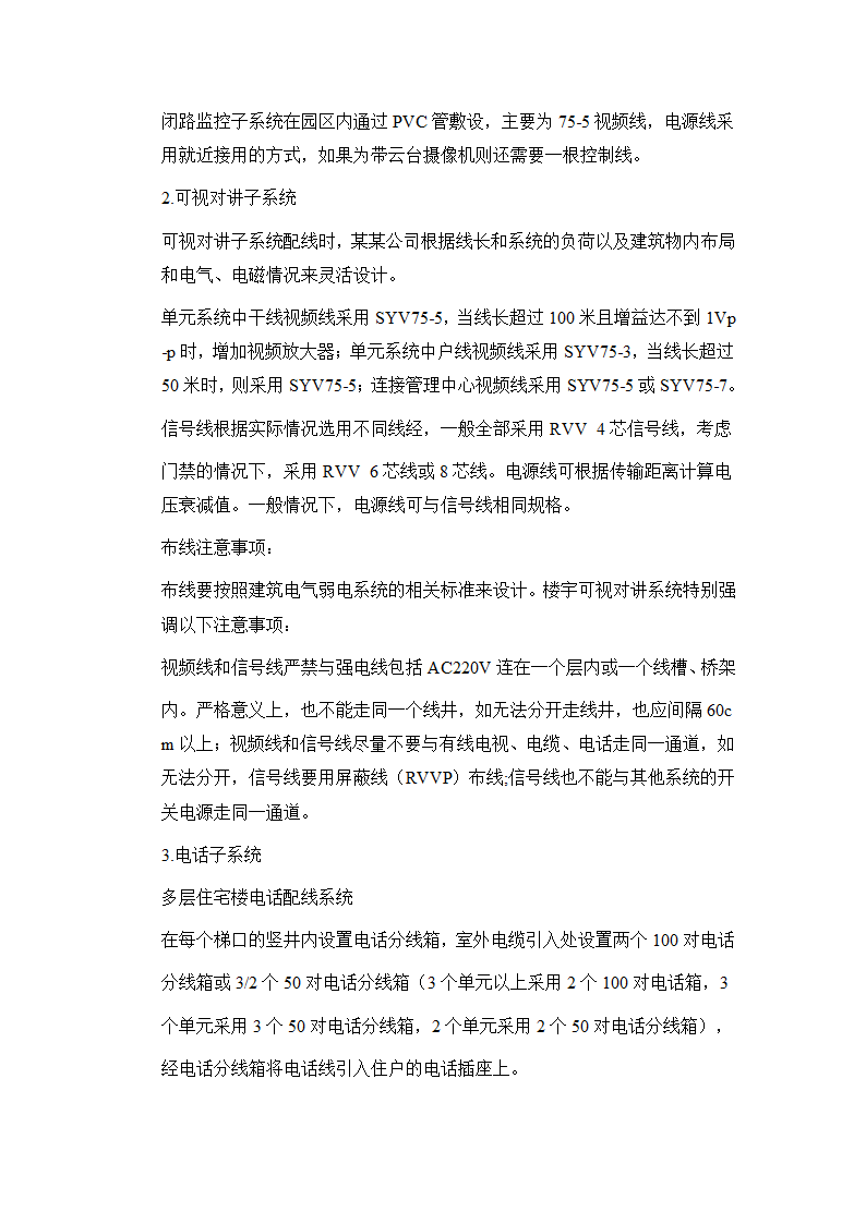 四川某住宅小区智能化系统施工方案.docx第5页