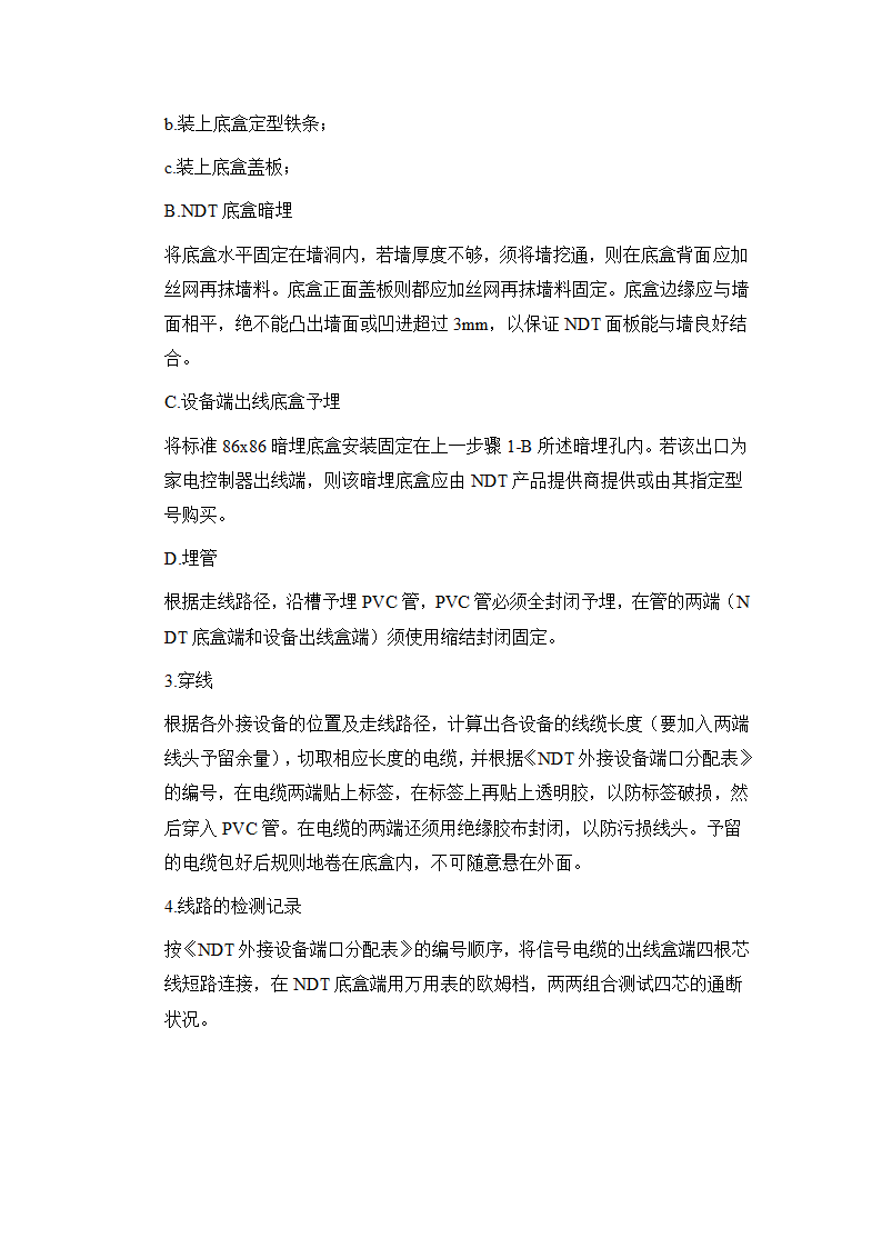 四川某住宅小区智能化系统施工方案.docx第8页