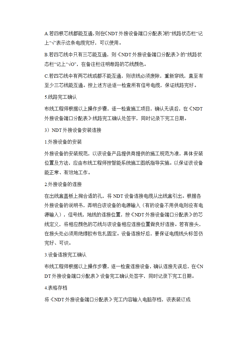 四川某住宅小区智能化系统施工方案.docx第9页