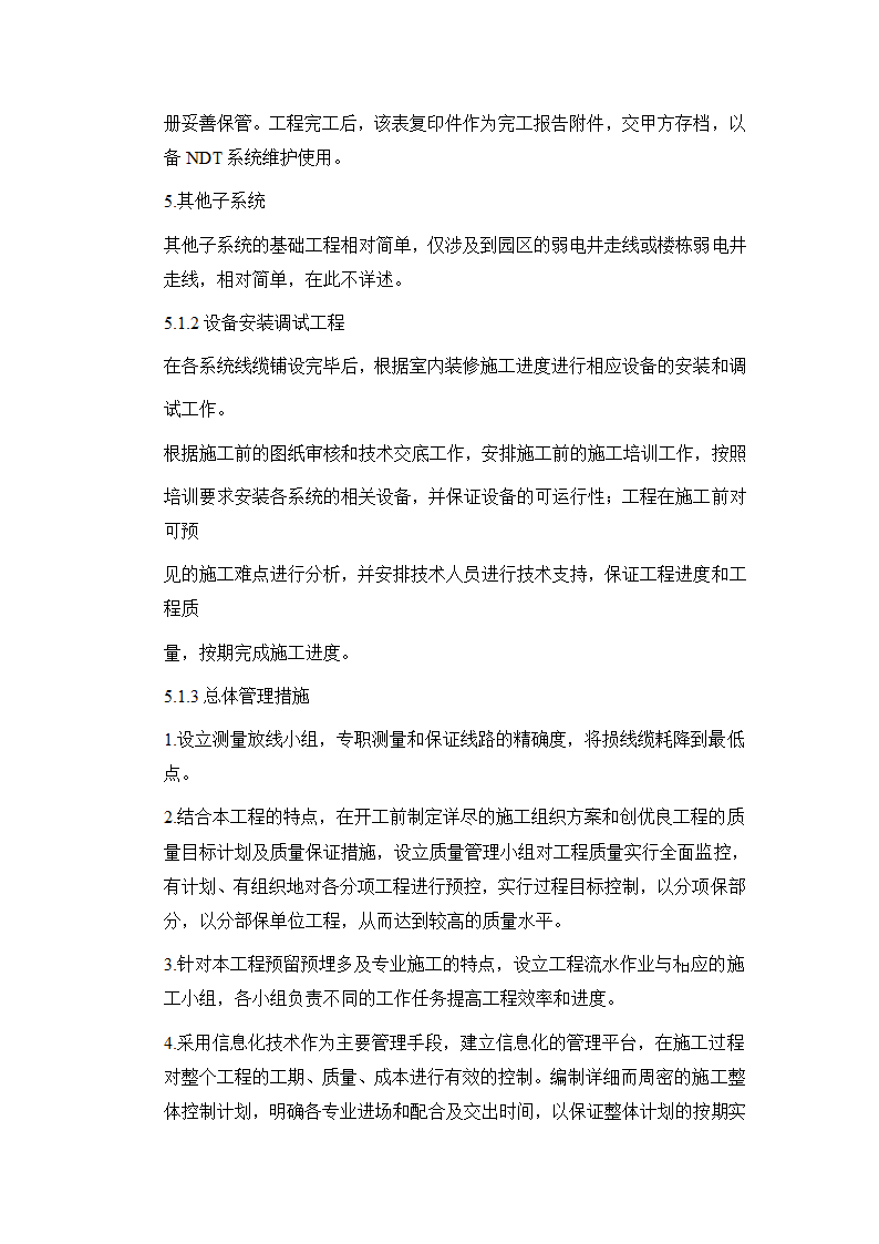 四川某住宅小区智能化系统施工方案.docx第10页