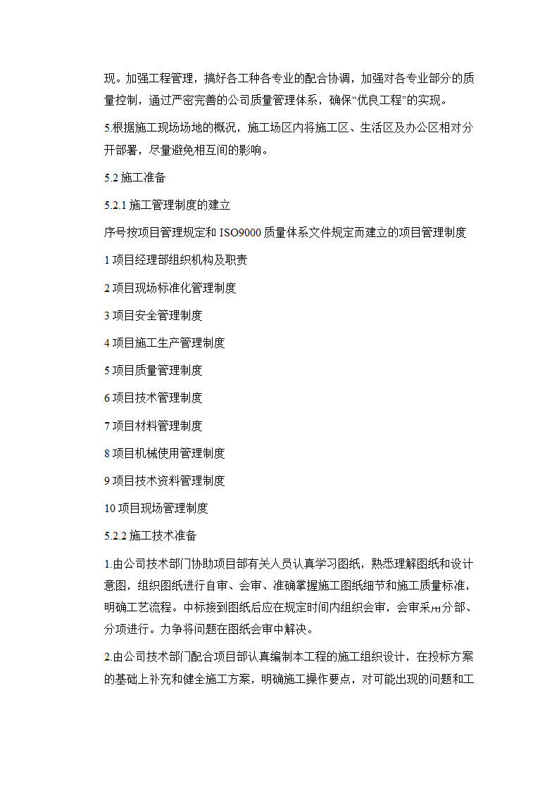 四川某住宅小区智能化系统施工方案.docx第11页