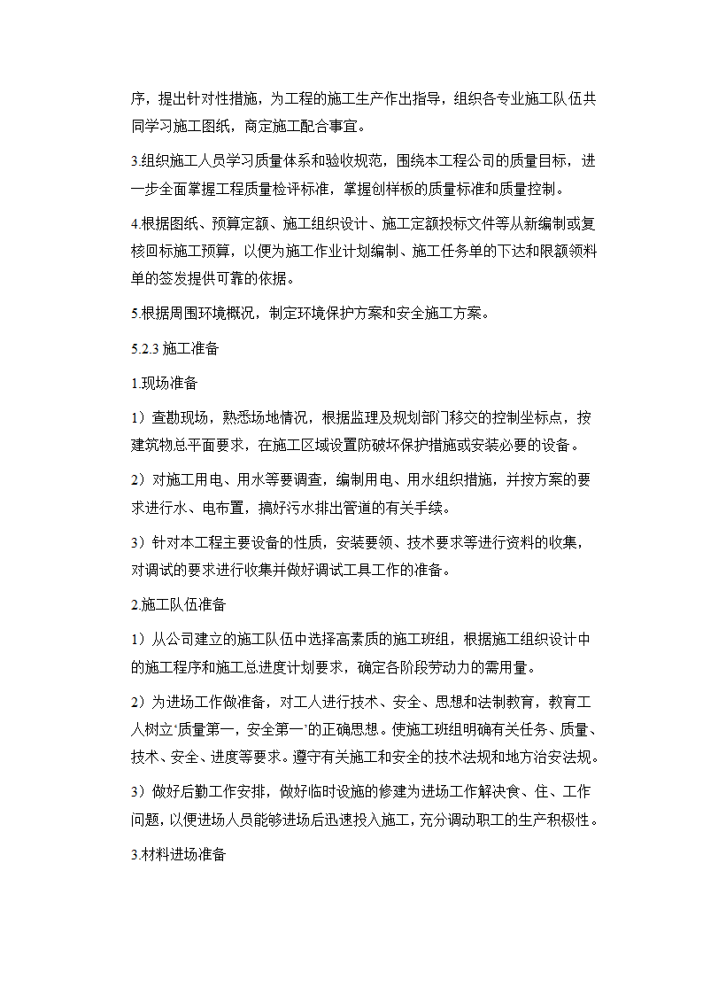 四川某住宅小区智能化系统施工方案.docx第12页