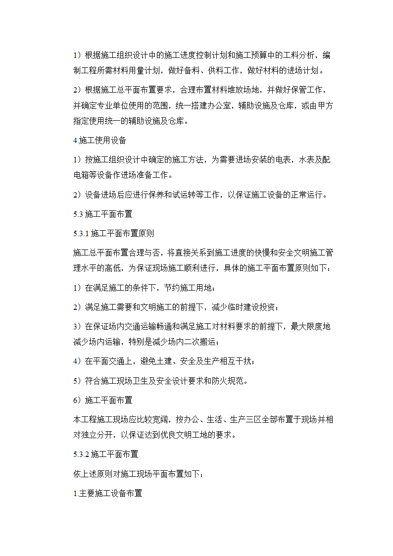 四川某住宅小区智能化系统施工方案.docx第13页