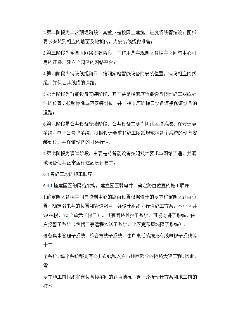 四川某住宅小区智能化系统施工方案.docx第17页