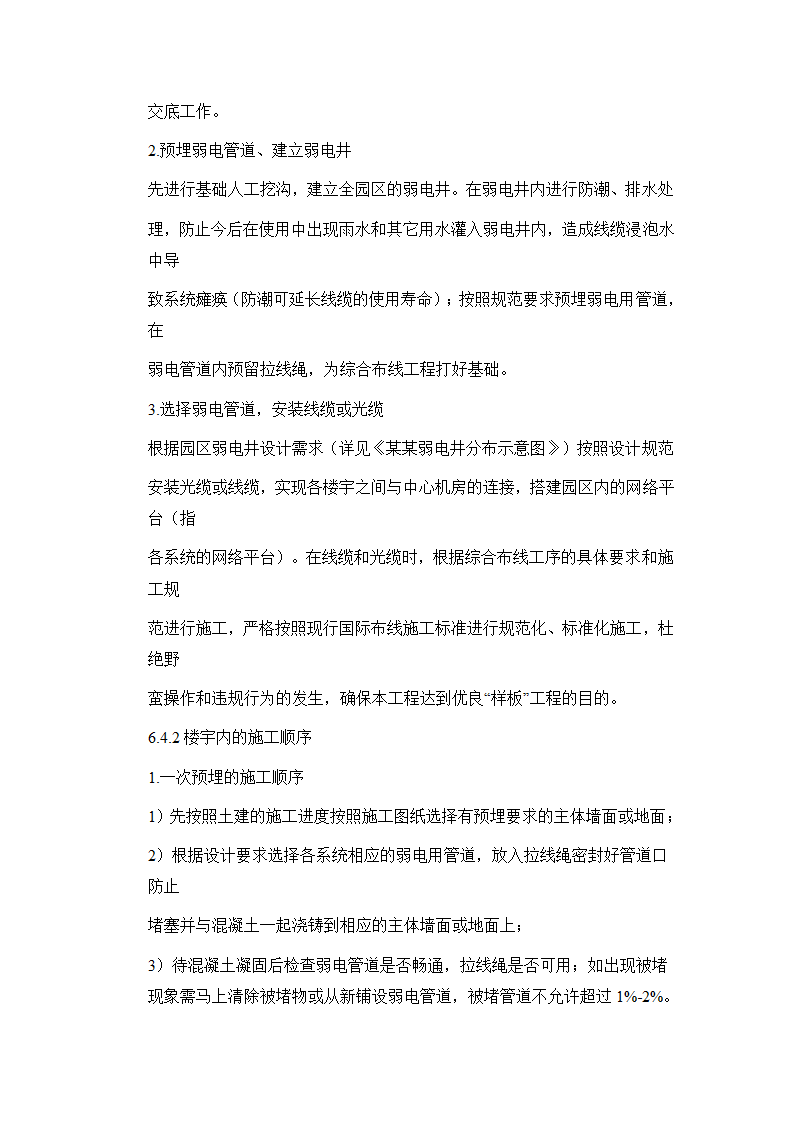 四川某住宅小区智能化系统施工方案.docx第18页