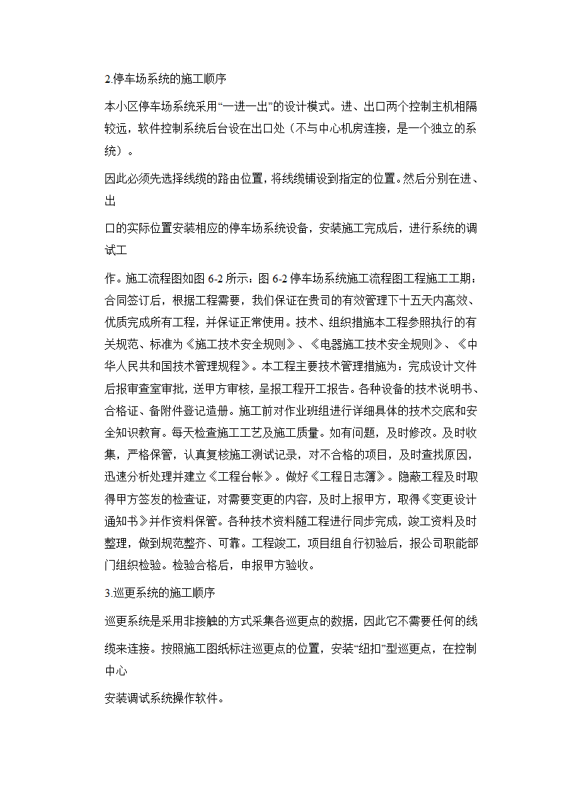 四川某住宅小区智能化系统施工方案.docx第21页