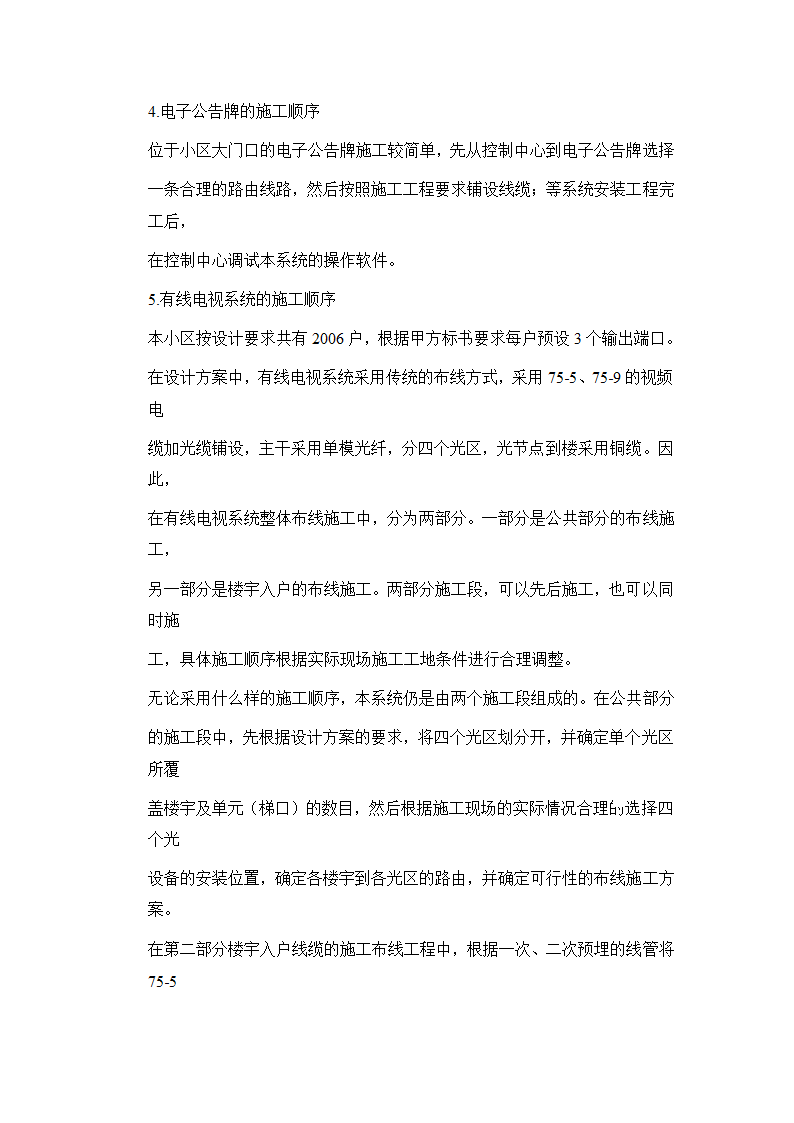 四川某住宅小区智能化系统施工方案.docx第22页