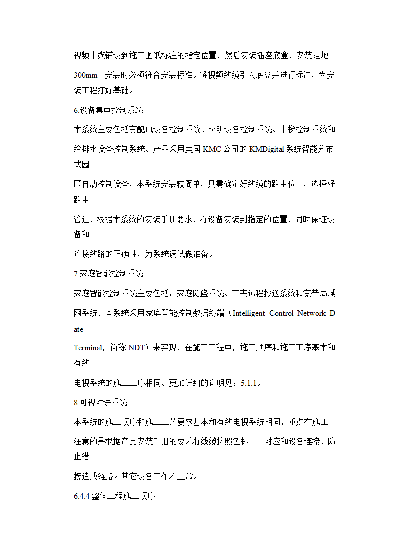 四川某住宅小区智能化系统施工方案.docx第23页