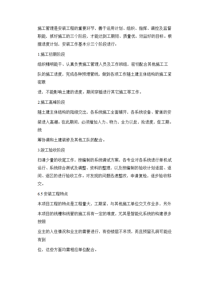 四川某住宅小区智能化系统施工方案.docx第24页