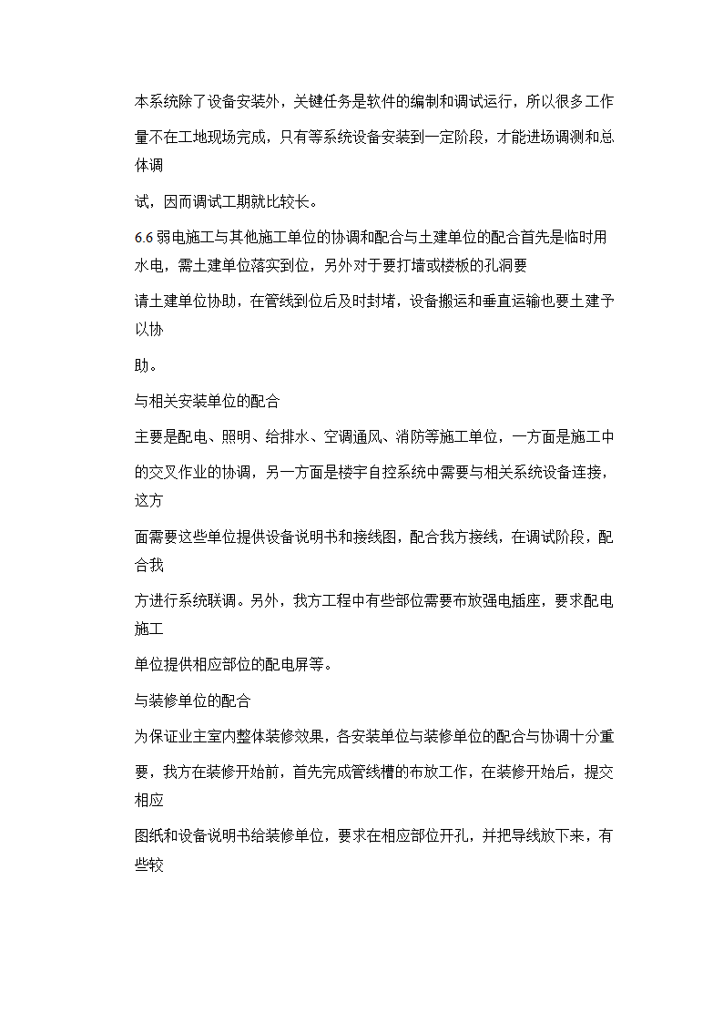 四川某住宅小区智能化系统施工方案.docx第25页