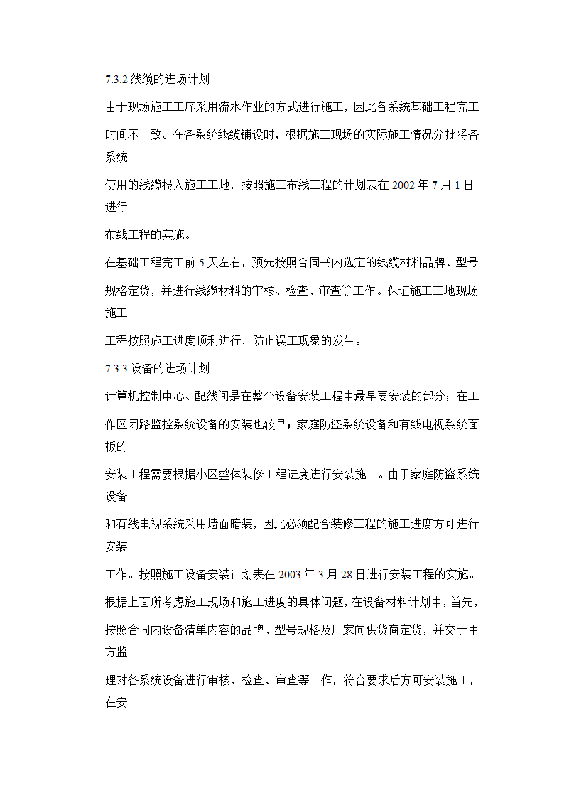 四川某住宅小区智能化系统施工方案.docx第28页