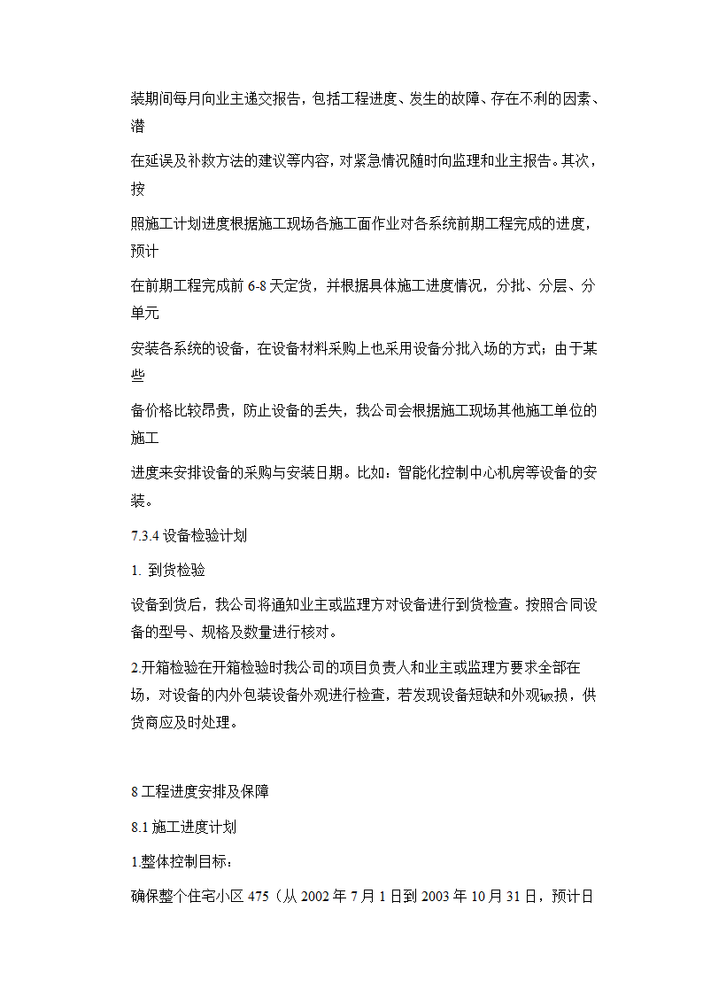 四川某住宅小区智能化系统施工方案.docx第29页