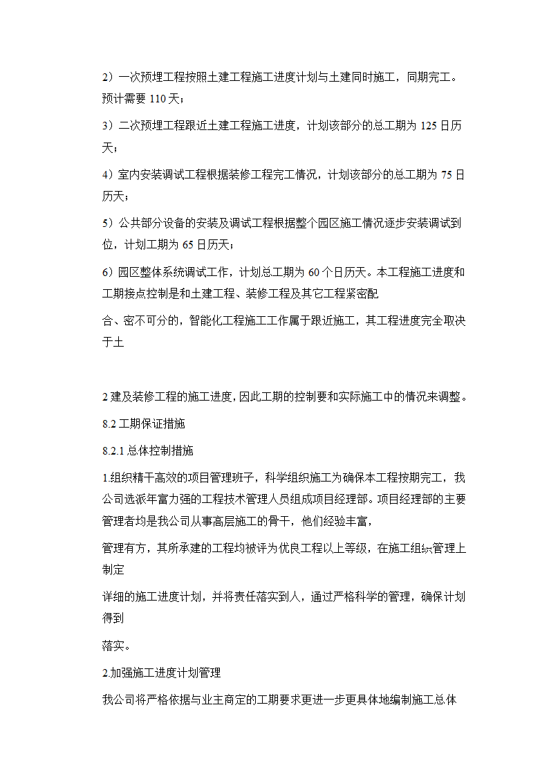 四川某住宅小区智能化系统施工方案.docx第31页