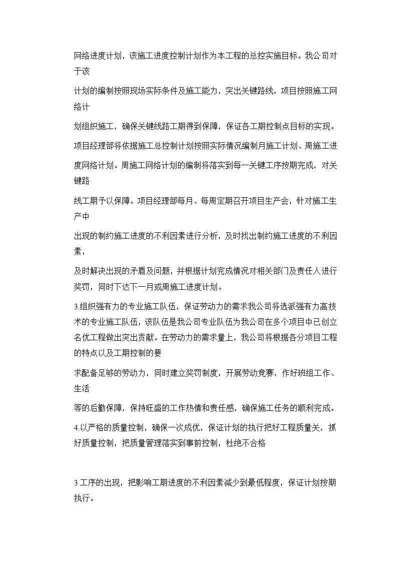 四川某住宅小区智能化系统施工方案.docx第32页