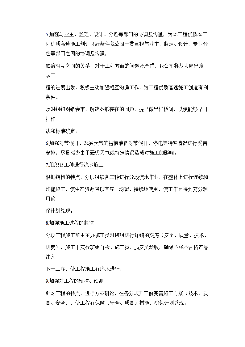 四川某住宅小区智能化系统施工方案.docx第33页