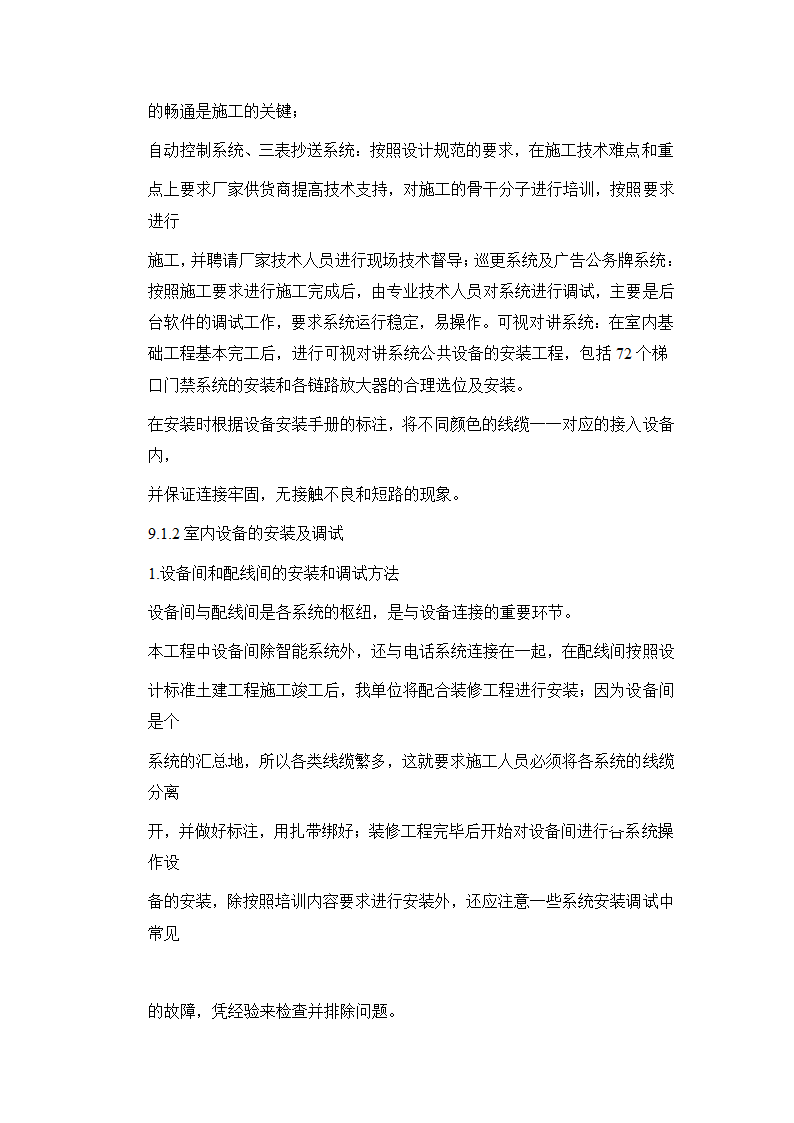 四川某住宅小区智能化系统施工方案.docx第36页