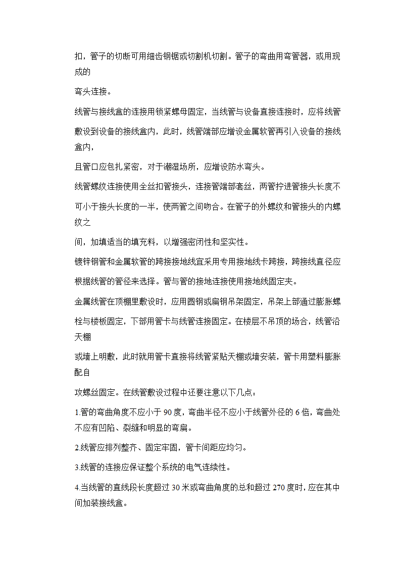 四川某住宅小区智能化系统施工方案.docx第39页