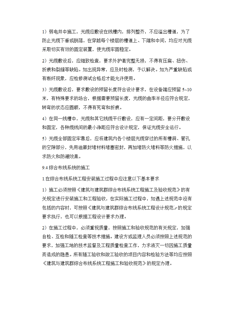 四川某住宅小区智能化系统施工方案.docx第41页