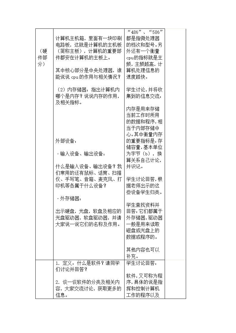 高中信息技术必修1教案-3.1 现代信息处理工具——计算机-浙教版.doc第2页