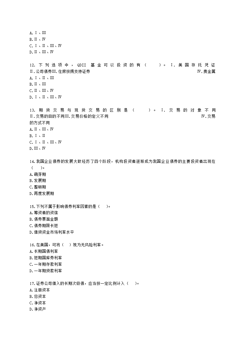 证券从业资格金融市场基础知识第五章 债券市场含解析.docx第3页