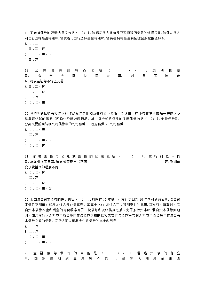 证券从业资格金融市场基础知识第五章 债券市场含解析.docx第4页