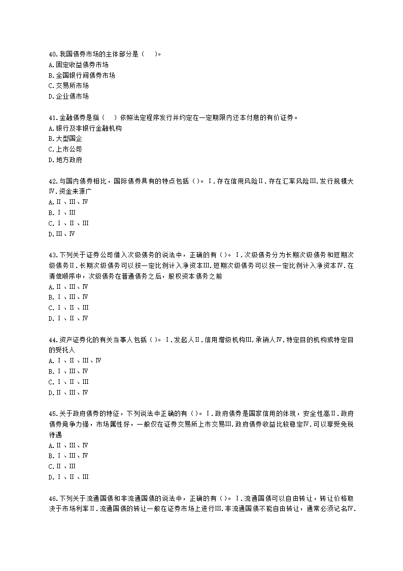 证券从业资格金融市场基础知识第五章 债券市场含解析.docx第8页