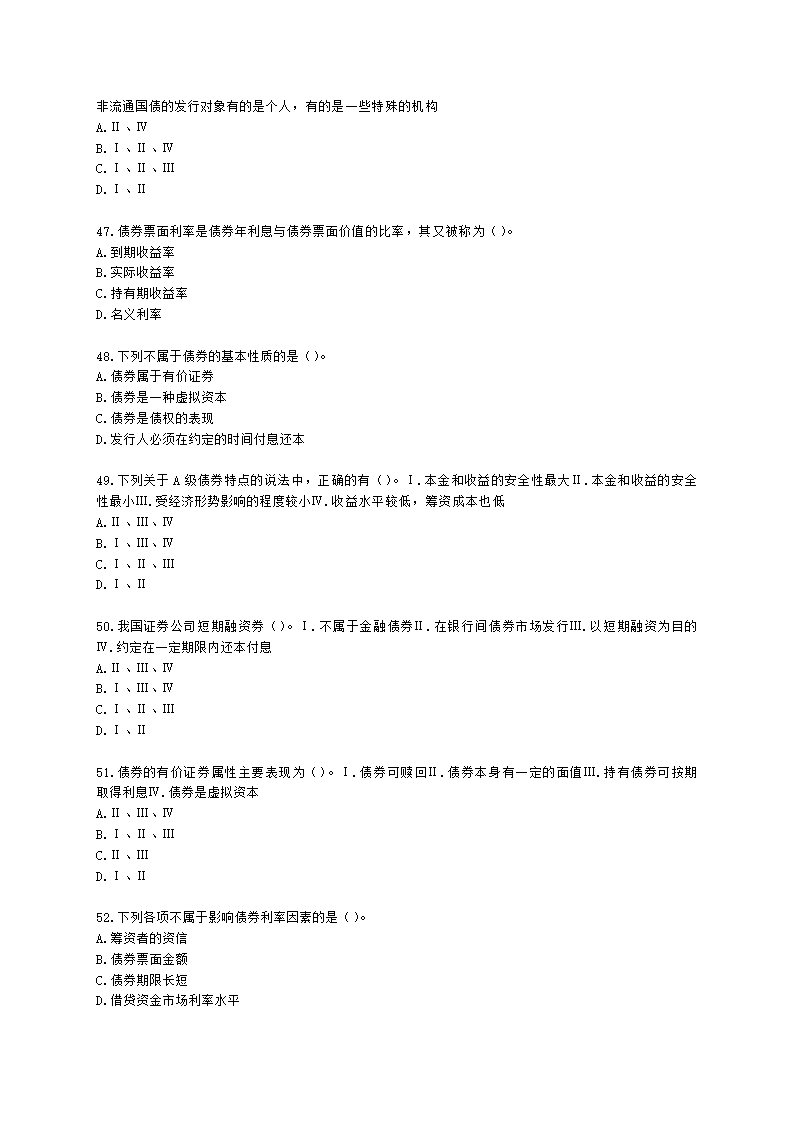 证券从业资格金融市场基础知识第五章 债券市场含解析.docx第9页