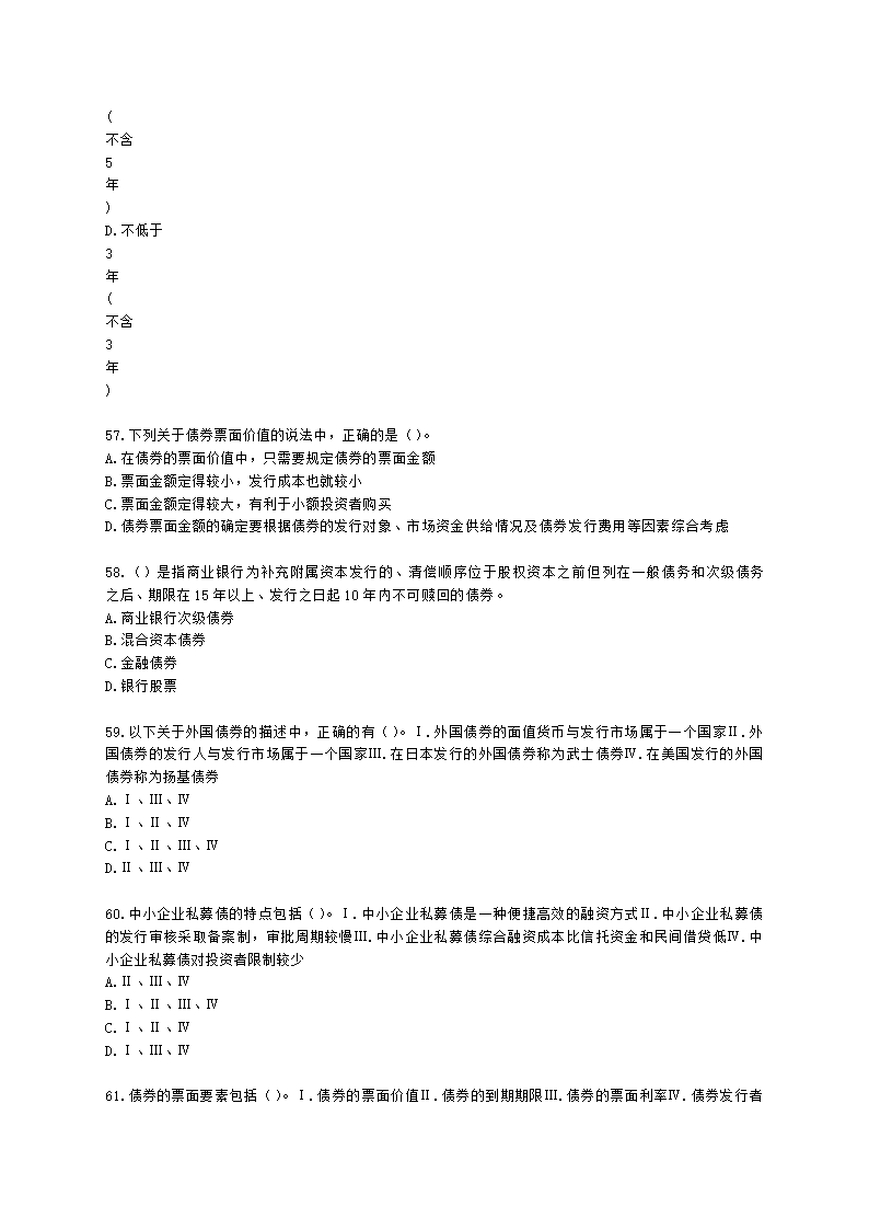 证券从业资格金融市场基础知识第五章 债券市场含解析.docx第11页