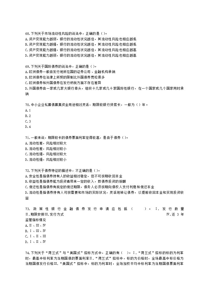 证券从业资格金融市场基础知识第五章 债券市场含解析.docx第13页